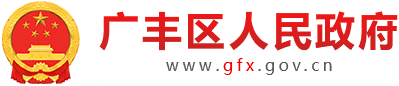 廣豐